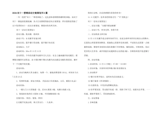 2024双十一营销活动方案策划书5篇