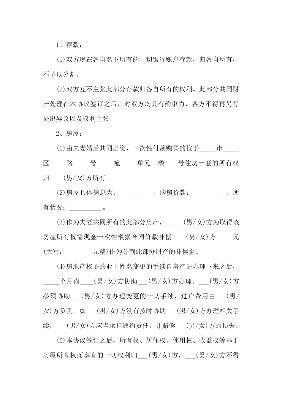 2024双方自愿离婚协议书6篇_第3页