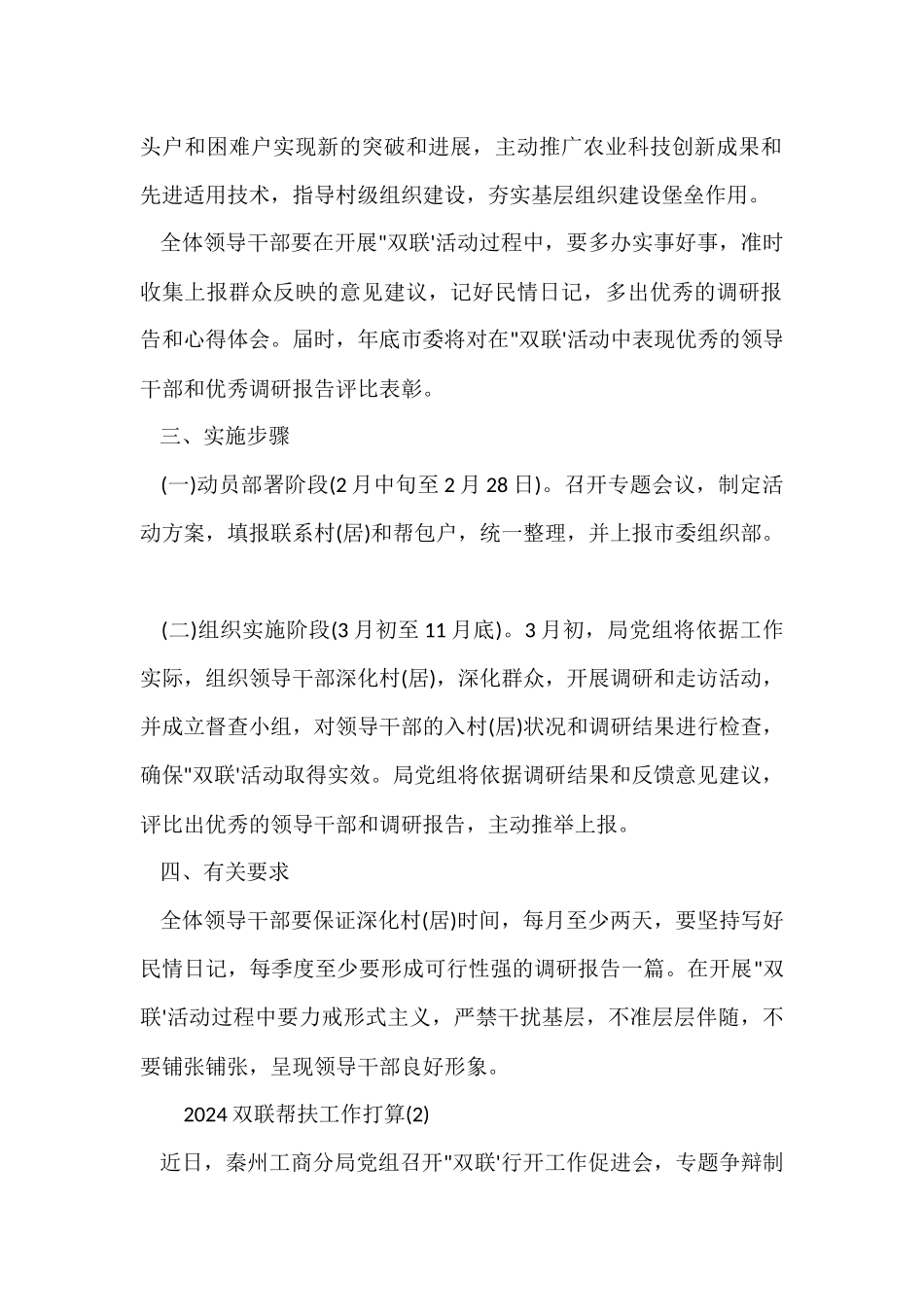 2024双联帮扶工作计划_第2页