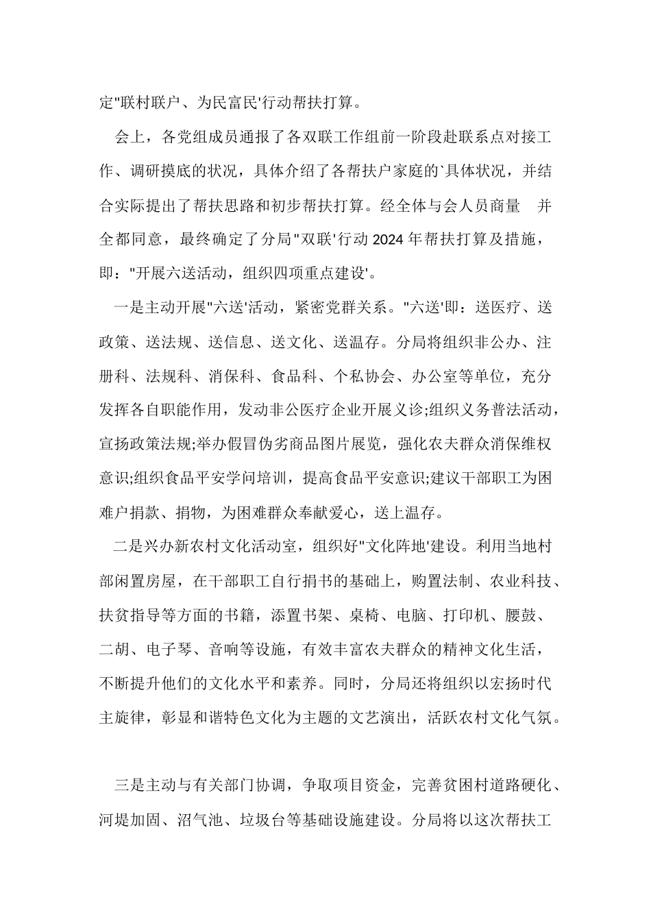 2024双联帮扶工作计划_第3页