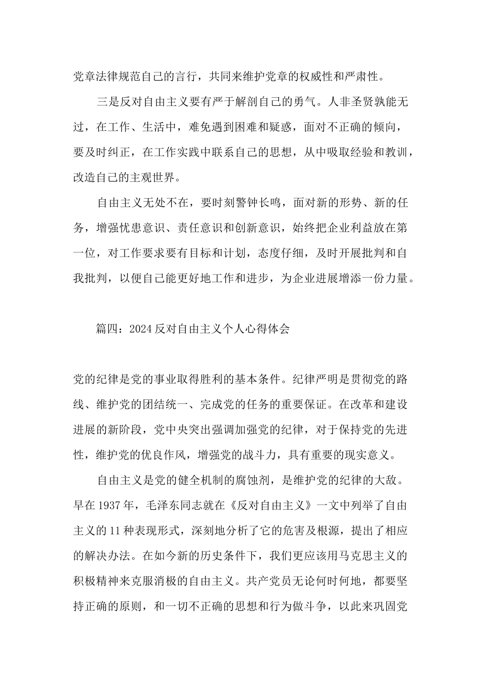 2024反对自由主义个人心得体会400字_第3页