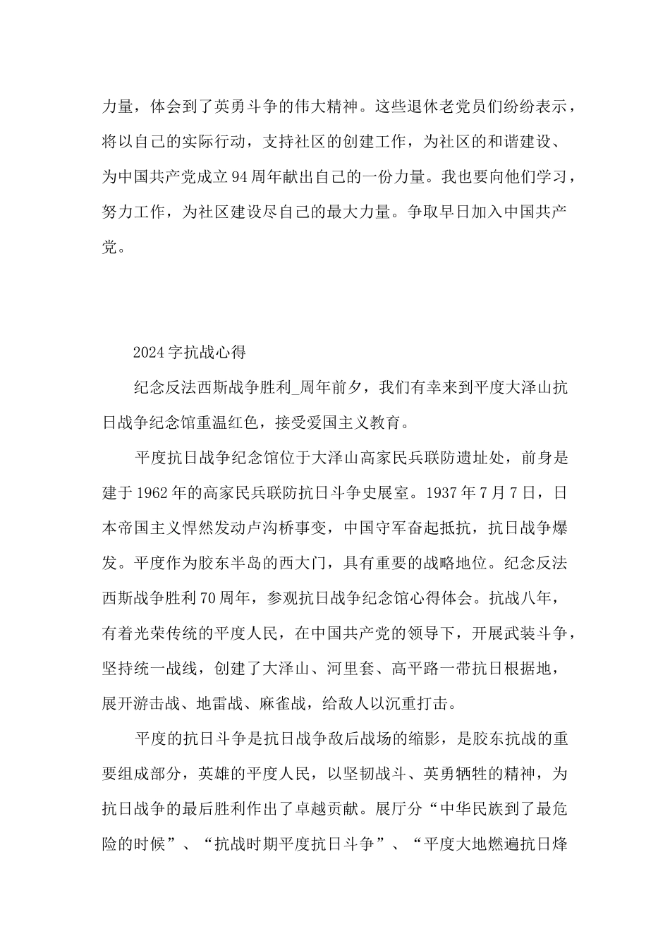 2024反法西斯胜利抗战心得_第2页