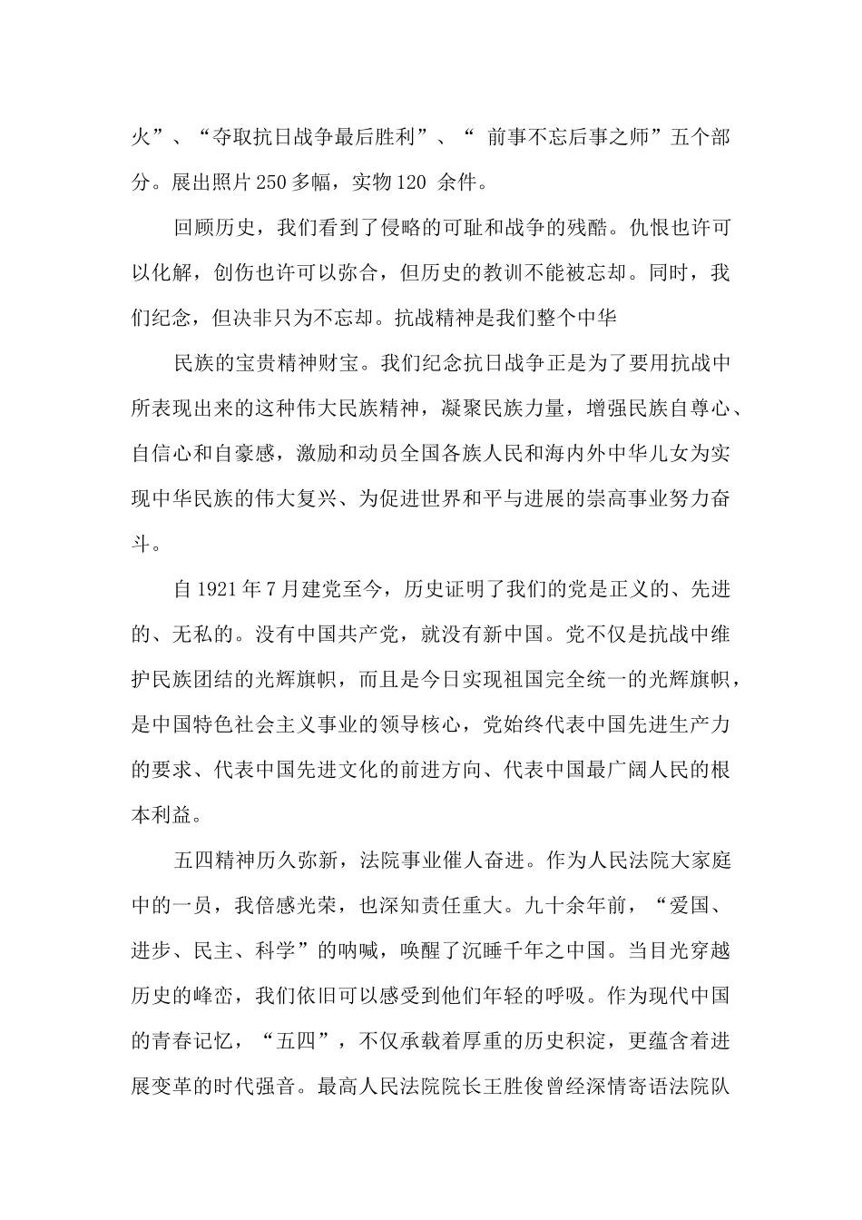 2024反法西斯胜利抗战心得_第3页