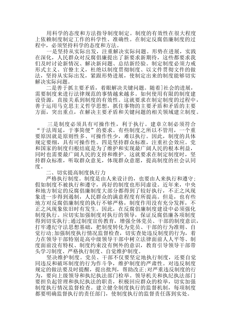 2024反腐倡廉个人心得体会范文_第2页