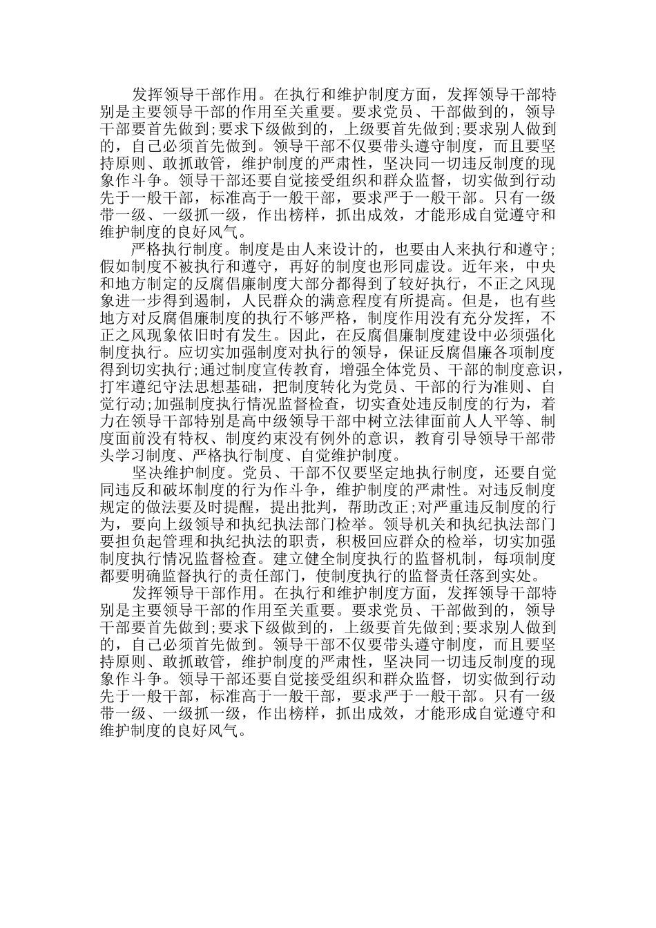 2024反腐倡廉个人心得体会范文_第3页
