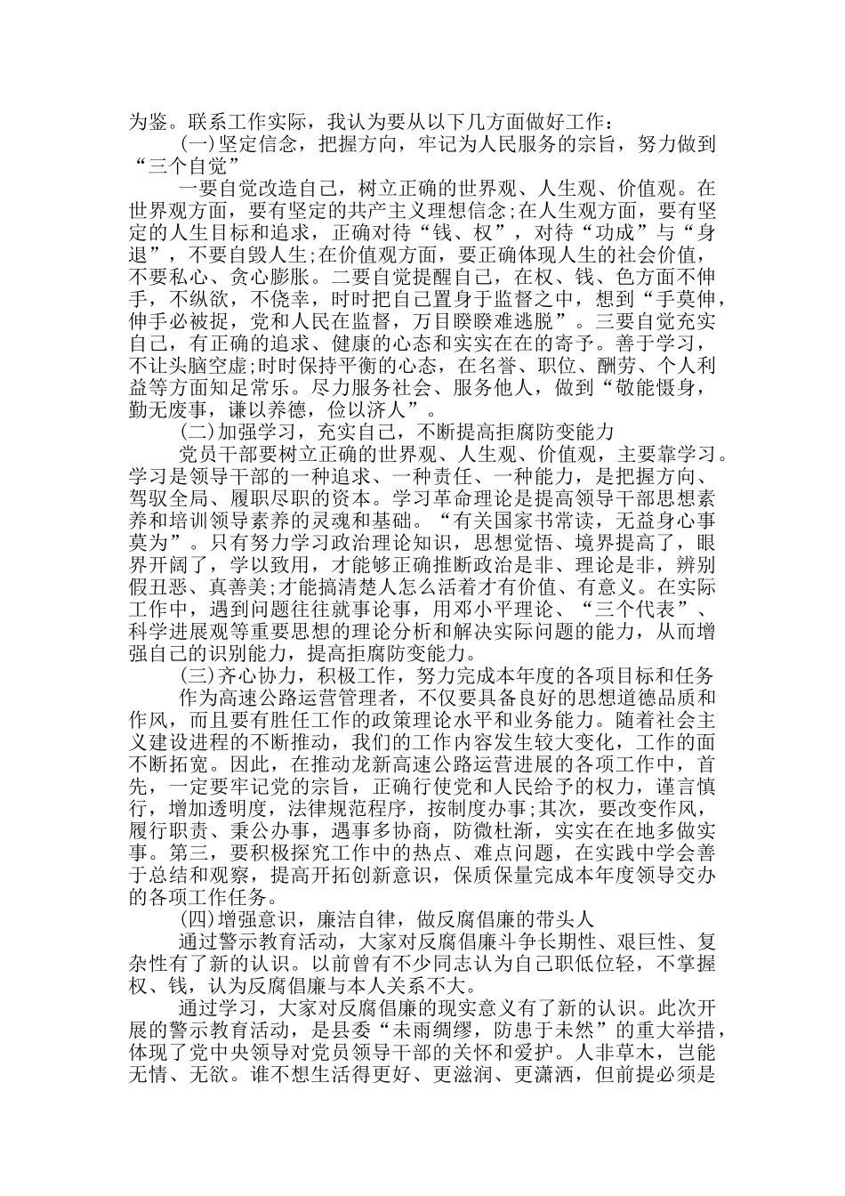 2024反腐警示教育活动个人学习心得五篇_第2页