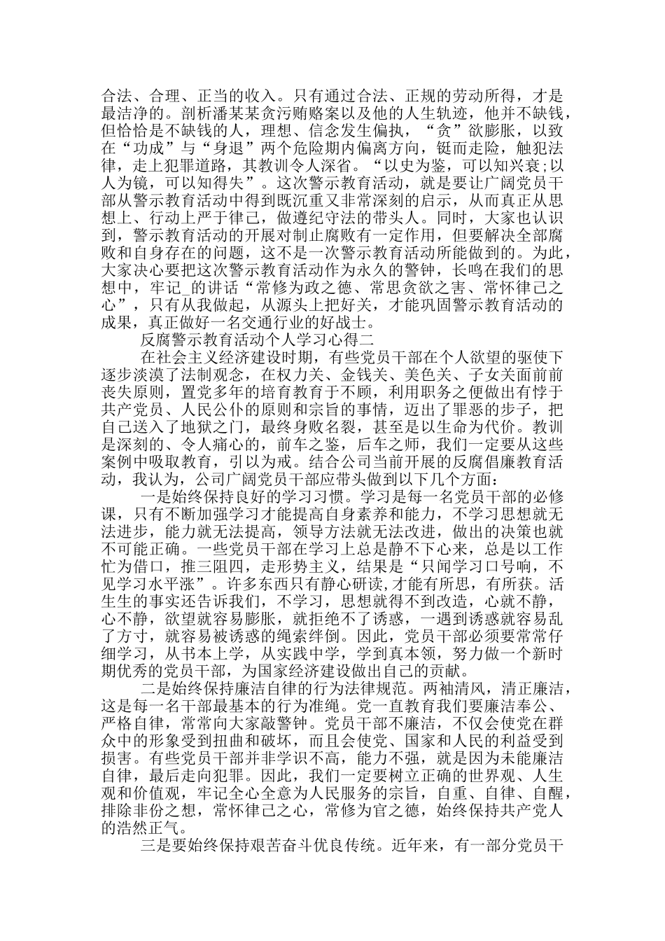 2024反腐警示教育活动个人学习心得五篇_第3页