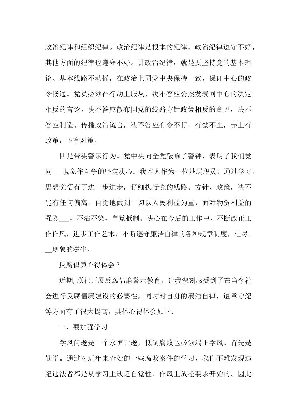 2024反腐倡廉心得体会5篇_第2页