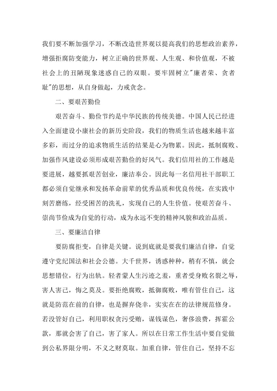 2024反腐倡廉心得体会5篇_第3页