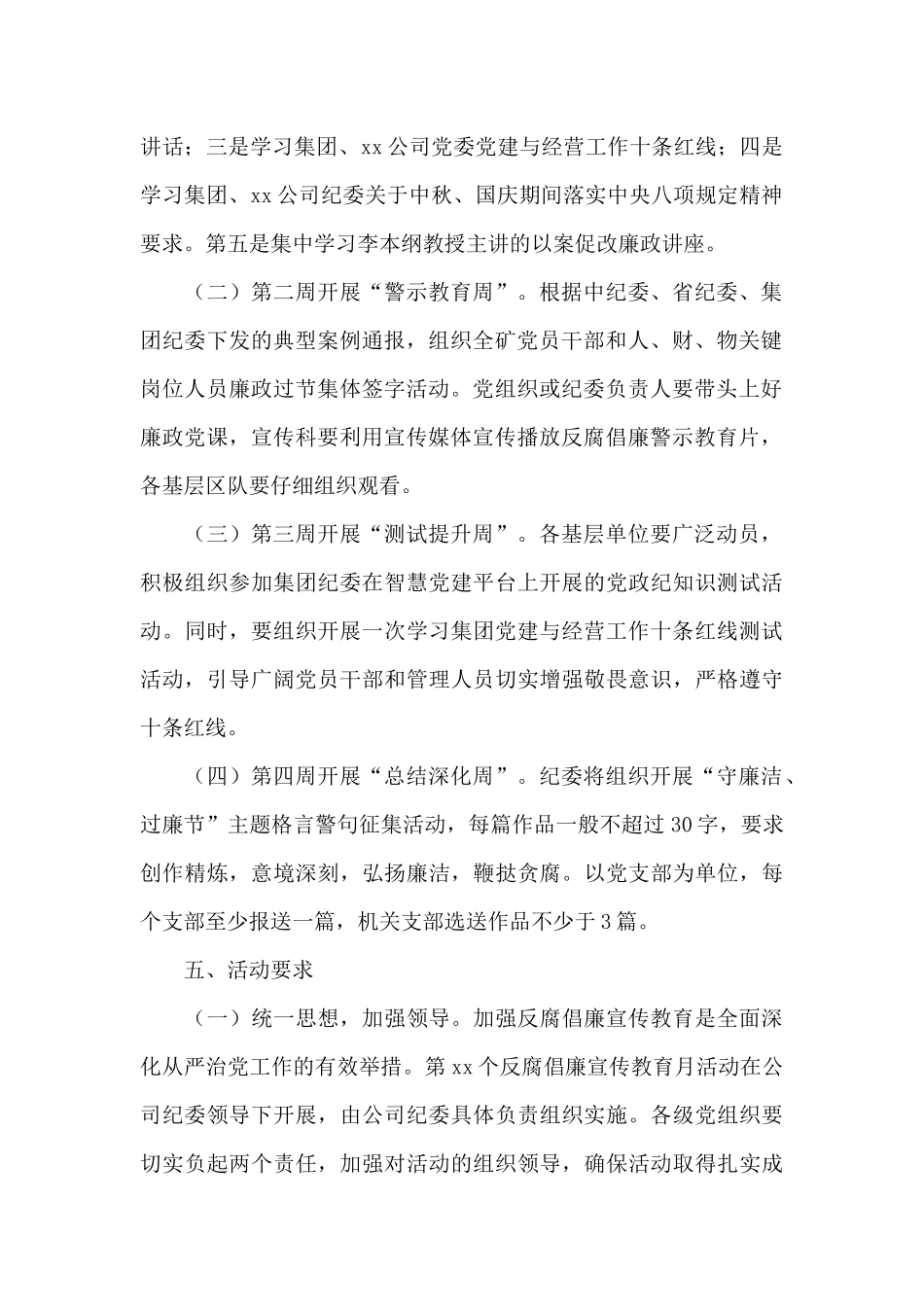 2024反腐倡廉宣传教育月活动方案_第2页