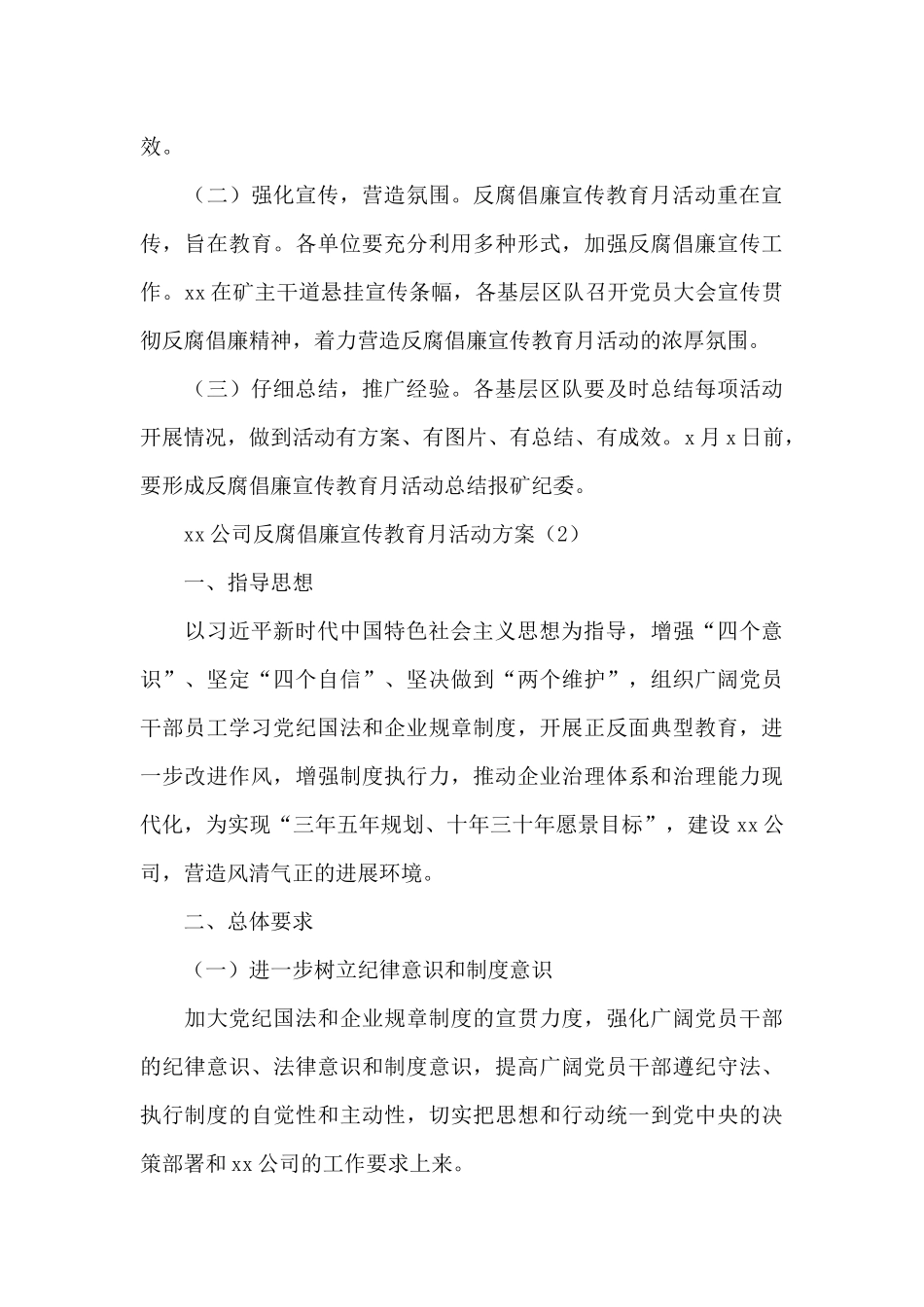 2024反腐倡廉宣传教育月活动方案_第3页