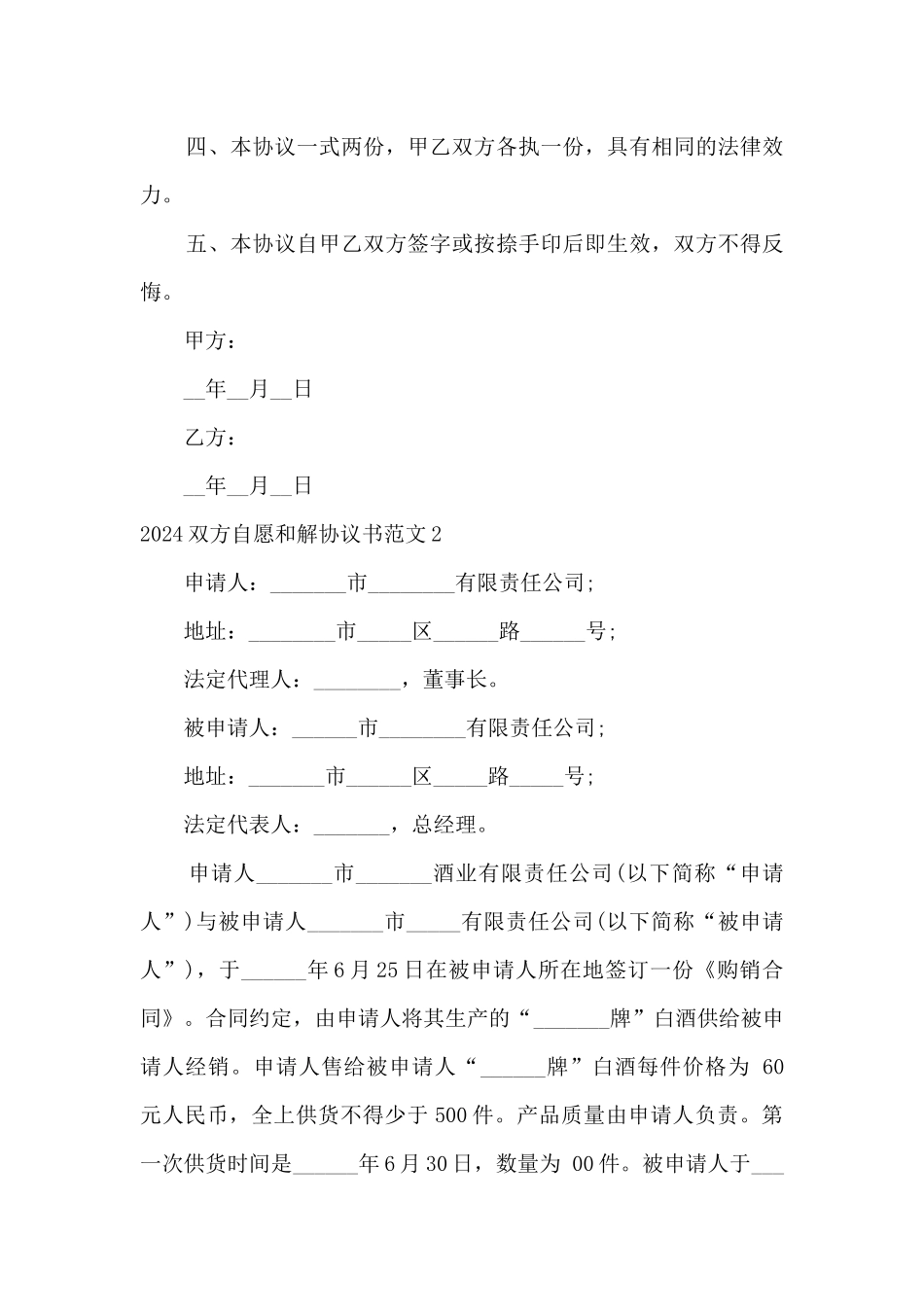 2024双方自愿和解协议书范文5篇_第2页