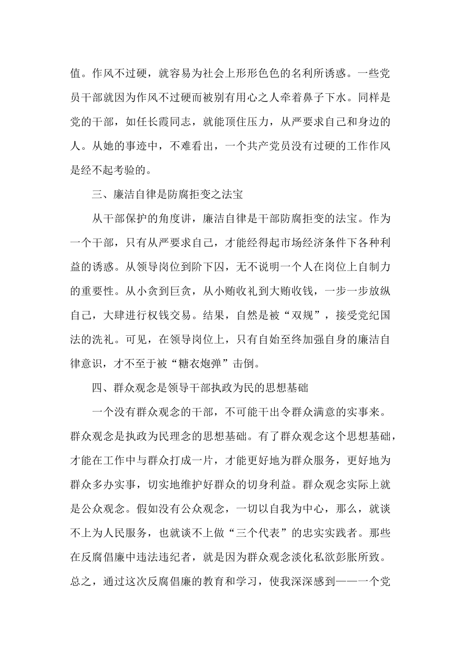 2024反腐倡廉心得体会范文_第2页