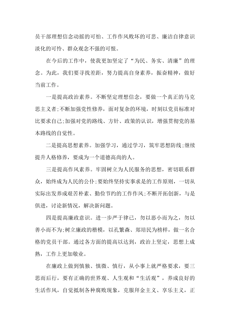 2024反腐倡廉心得体会范文_第3页