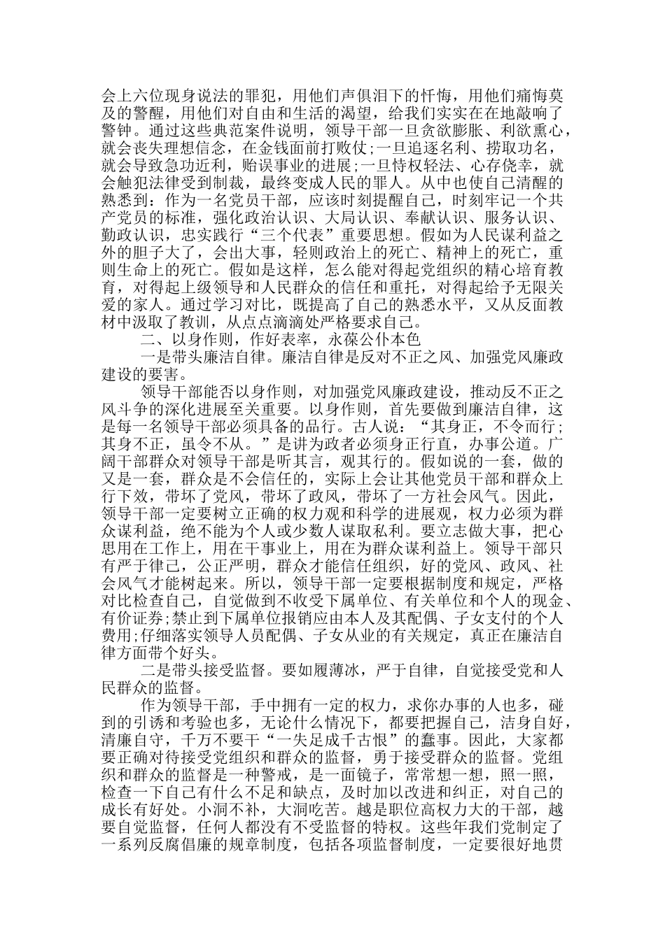 2024反腐警示教育活动心得体会五篇_第2页