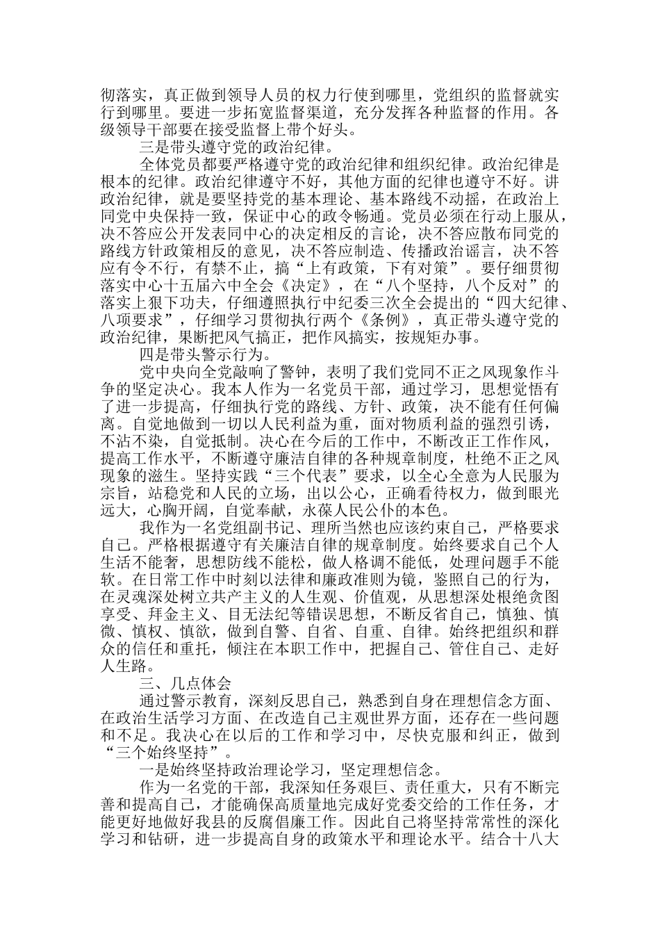 2024反腐警示教育活动心得体会五篇_第3页