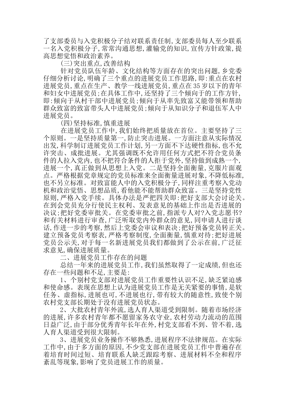 2024发展党员工作细则范本_第2页