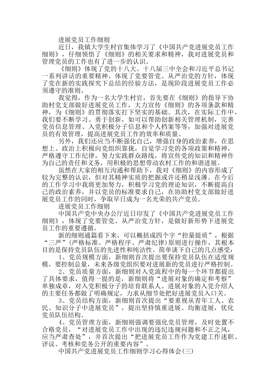 2024发展党员工作细则范本_第3页