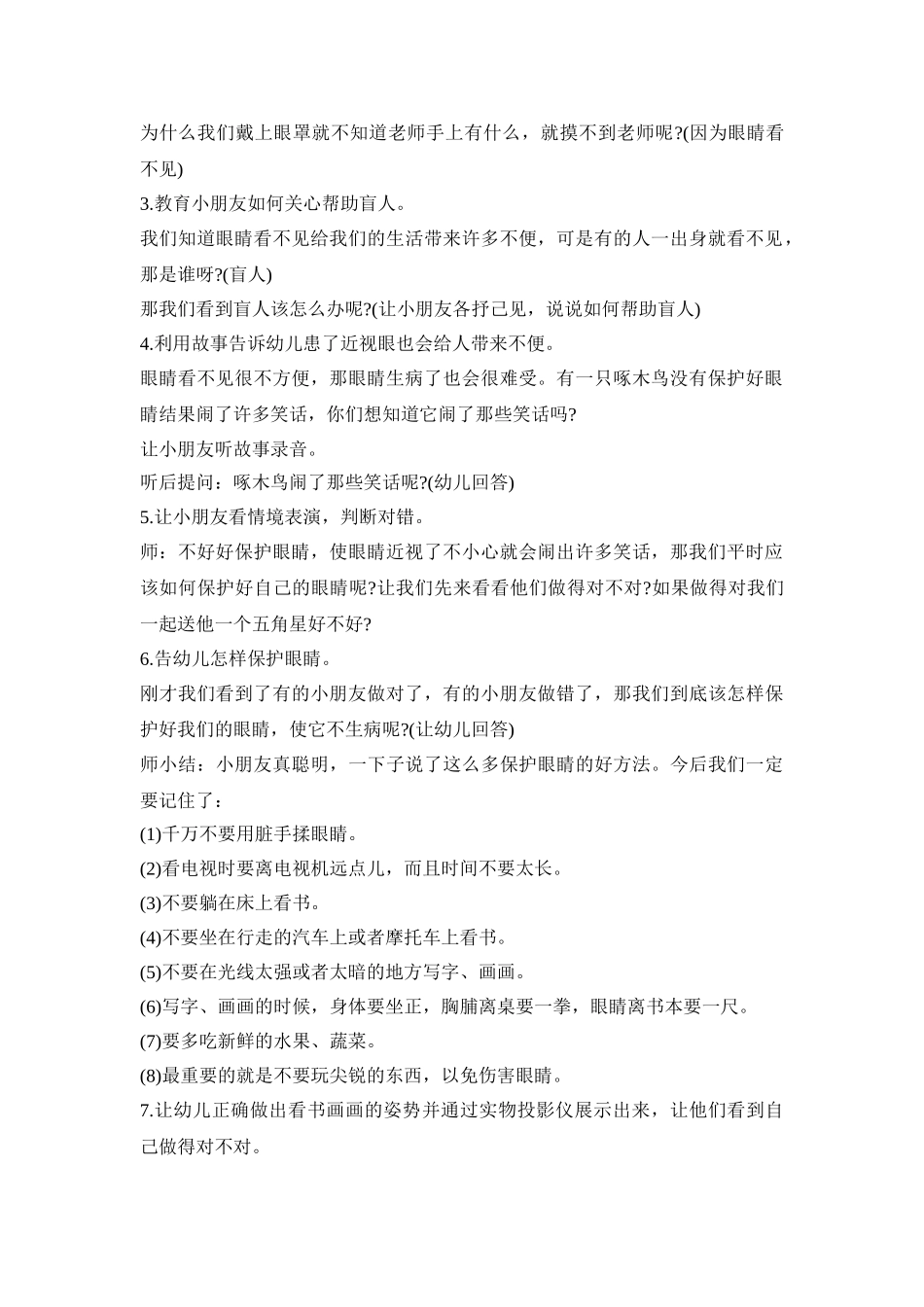 幼儿园护眼主题活动策划方案五篇_第2页