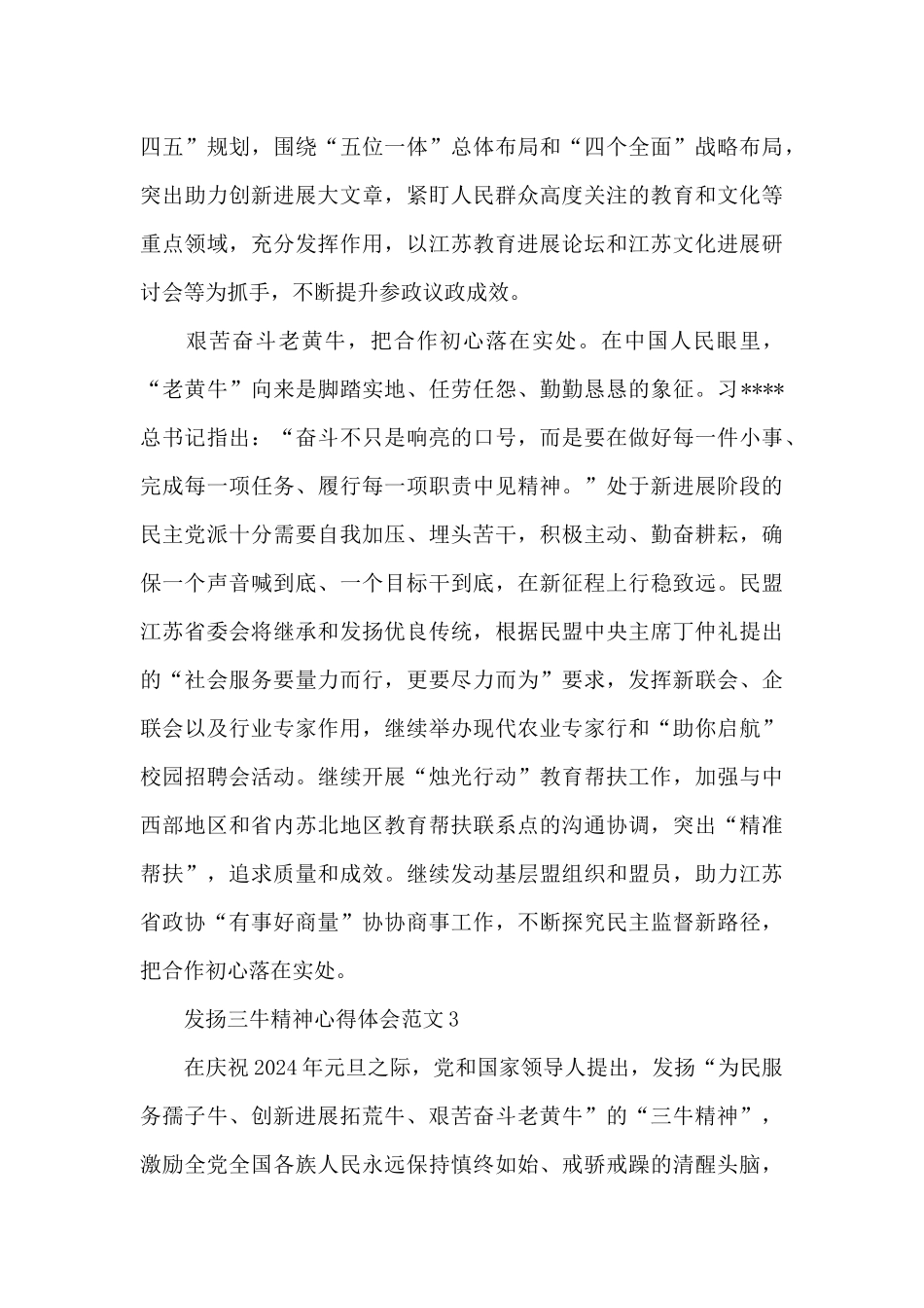 2024发扬三牛精神心得体会精选5篇_第2页