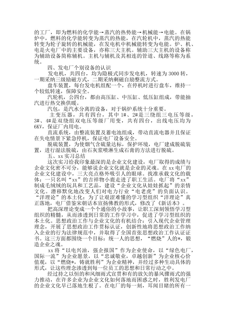 2024发电厂实习报告范文汇编三篇_第3页