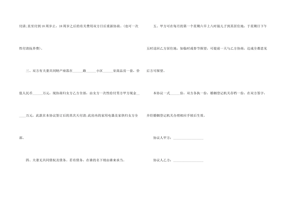 2024双方自愿离婚协议书五篇_第2页