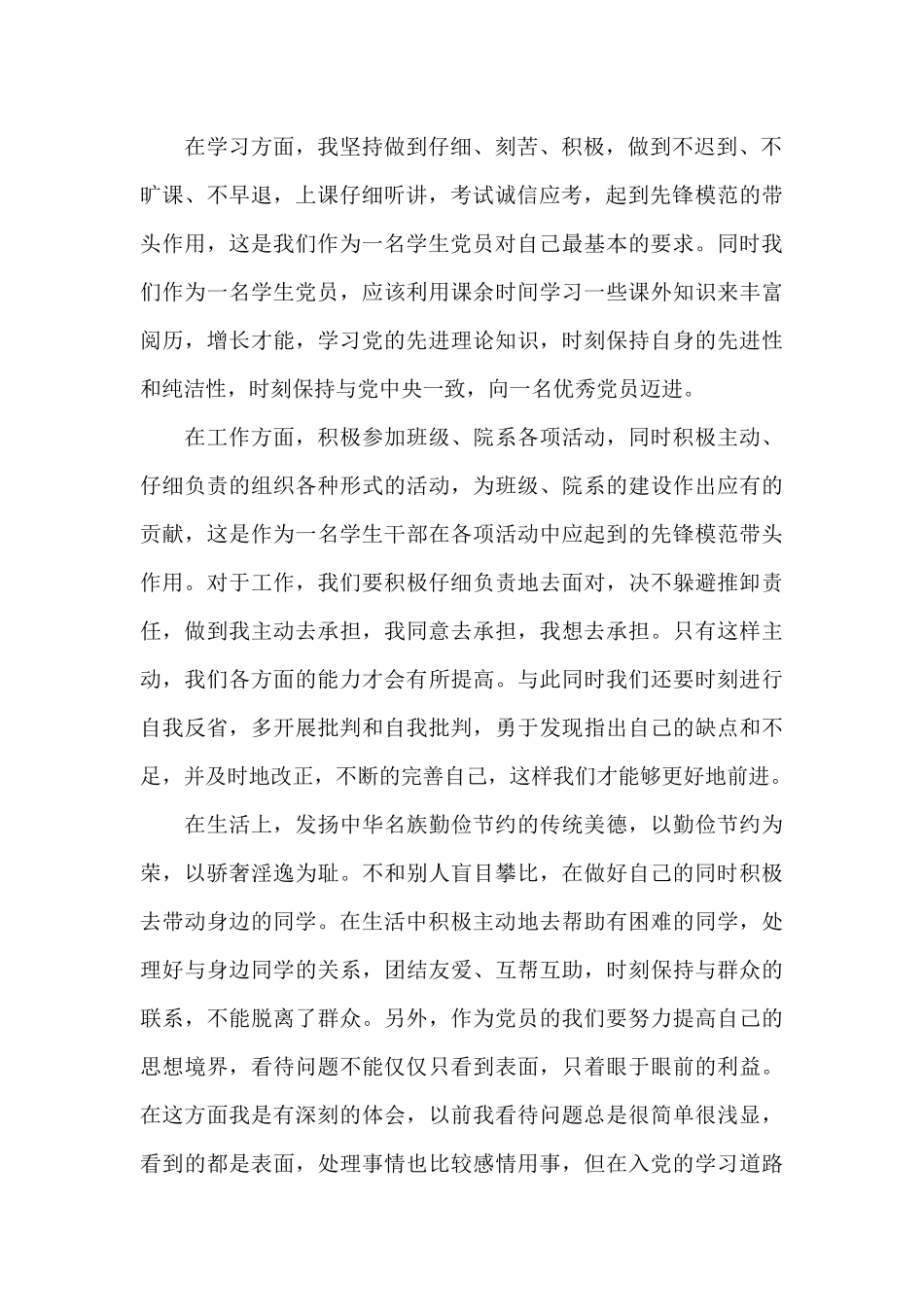 2024发展对象转预备党员发言稿范文九篇_第2页