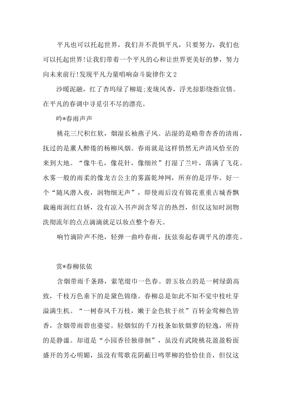 2024发现平凡力量唱响奋斗旋律作文素材_第2页