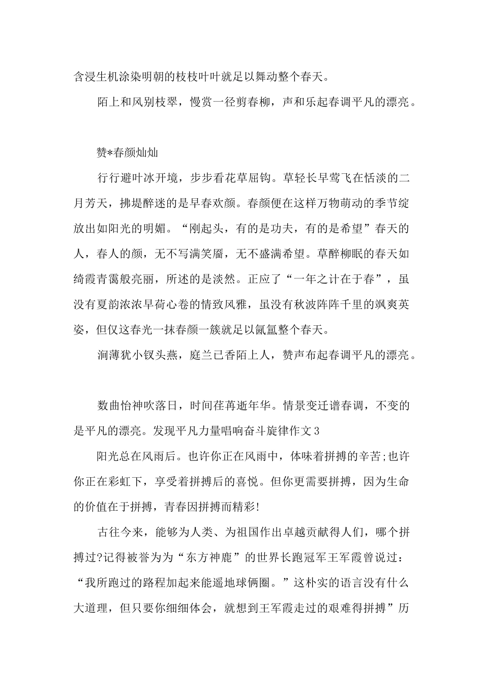 2024发现平凡力量唱响奋斗旋律作文素材_第3页