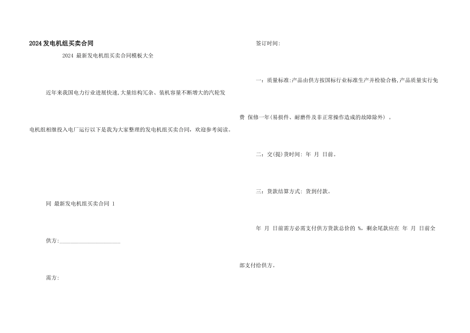 2024发电机组买卖合同_第1页