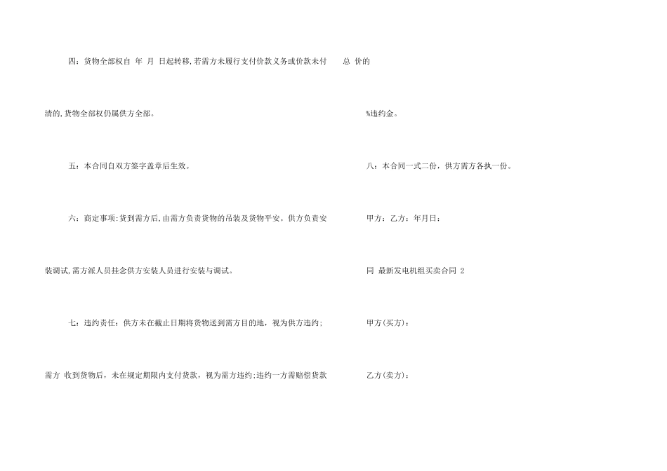 2024发电机组买卖合同_第2页