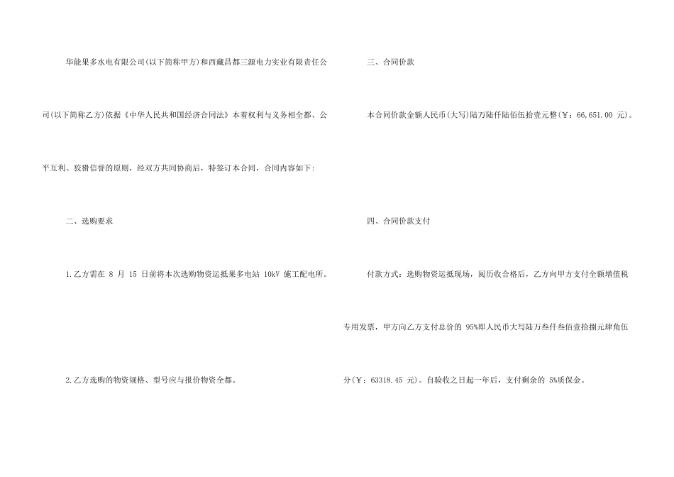 2024发电机组买卖合同_第3页