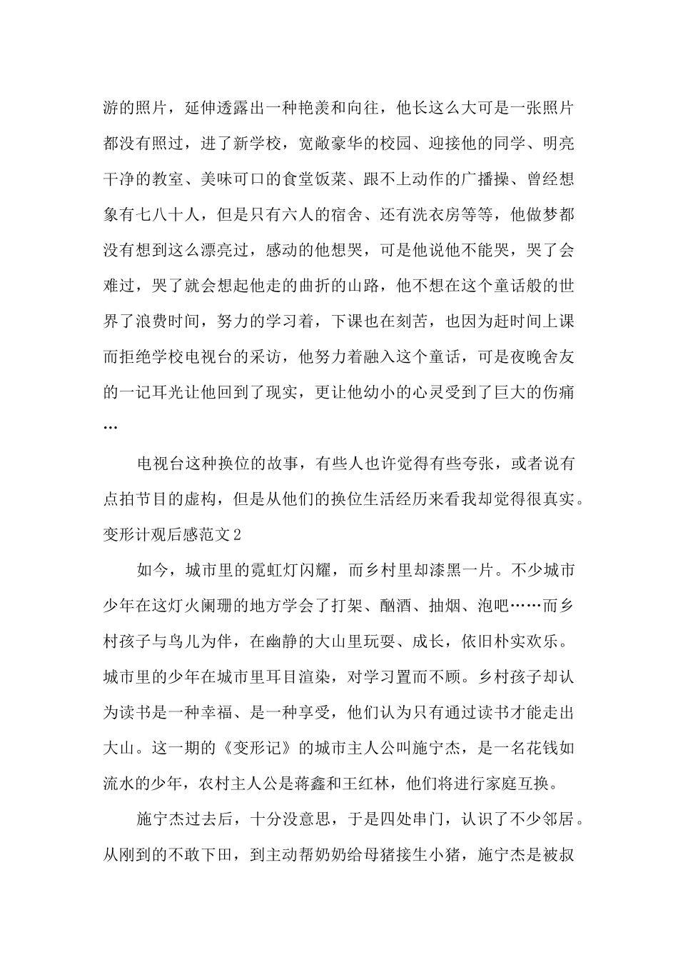 2024变形计观后感多篇_第2页