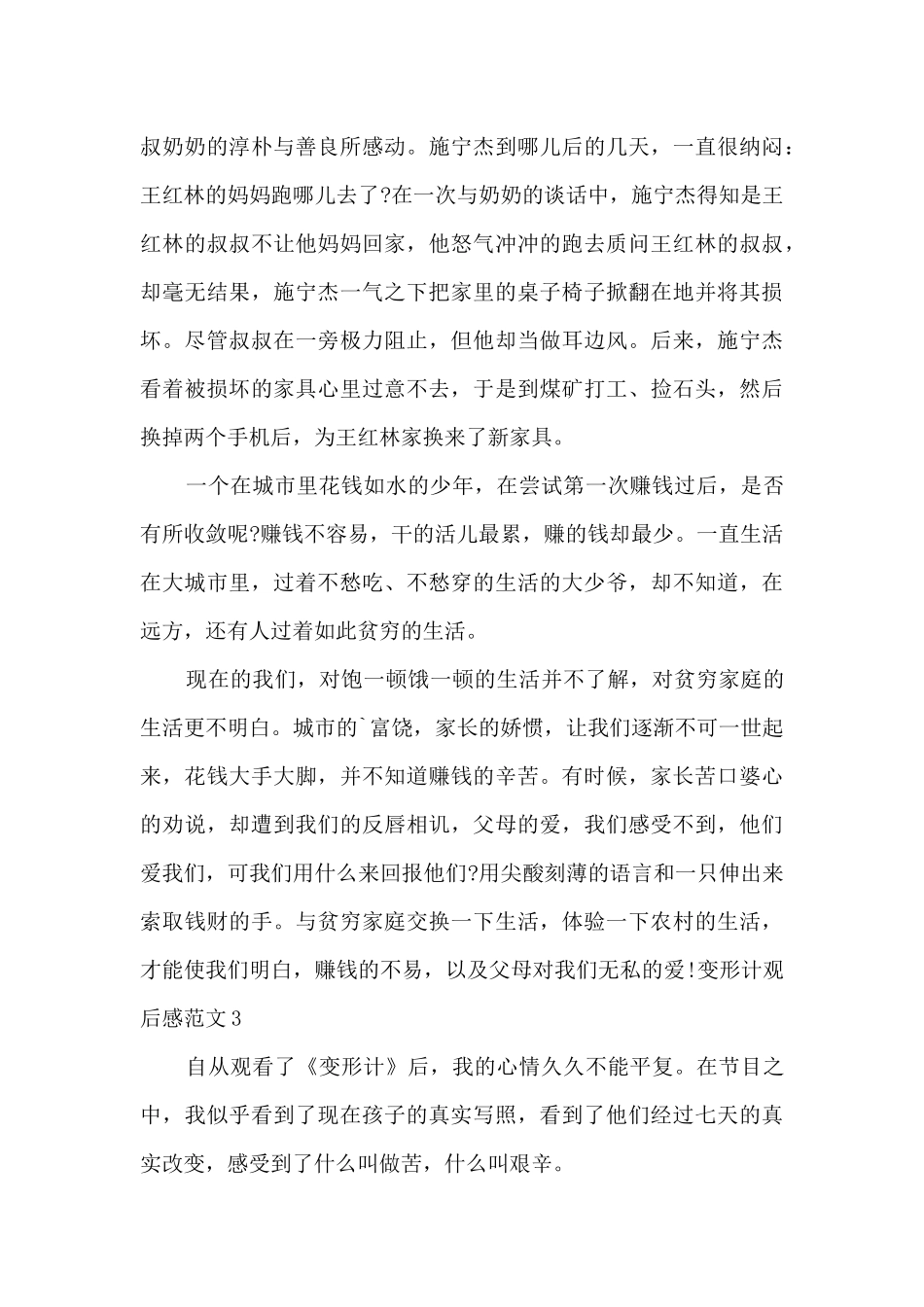 2024变形计观后感多篇_第3页