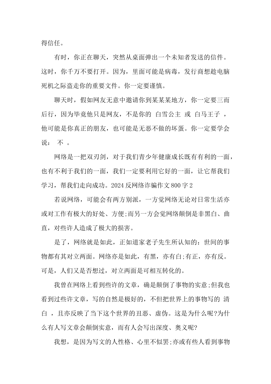 2024反网络诈骗作文800字_第2页