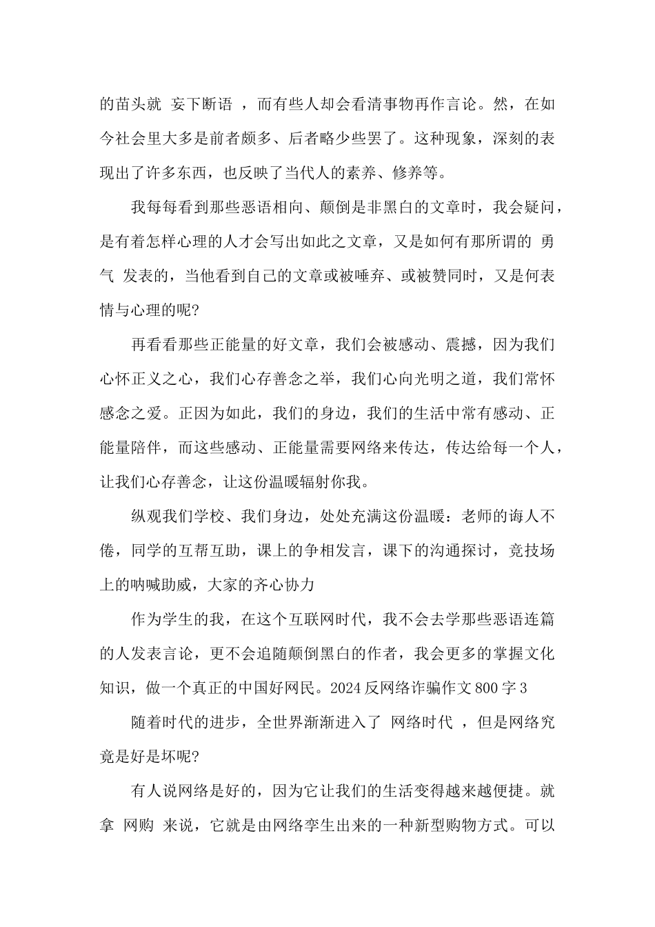 2024反网络诈骗作文800字_第3页