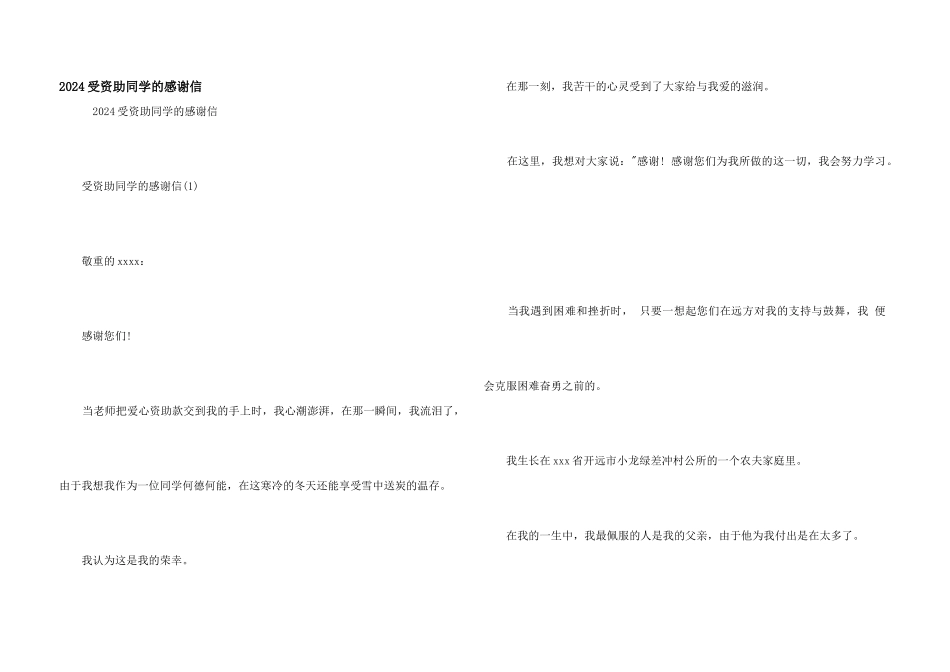 2024受资助学生的感谢信_第1页