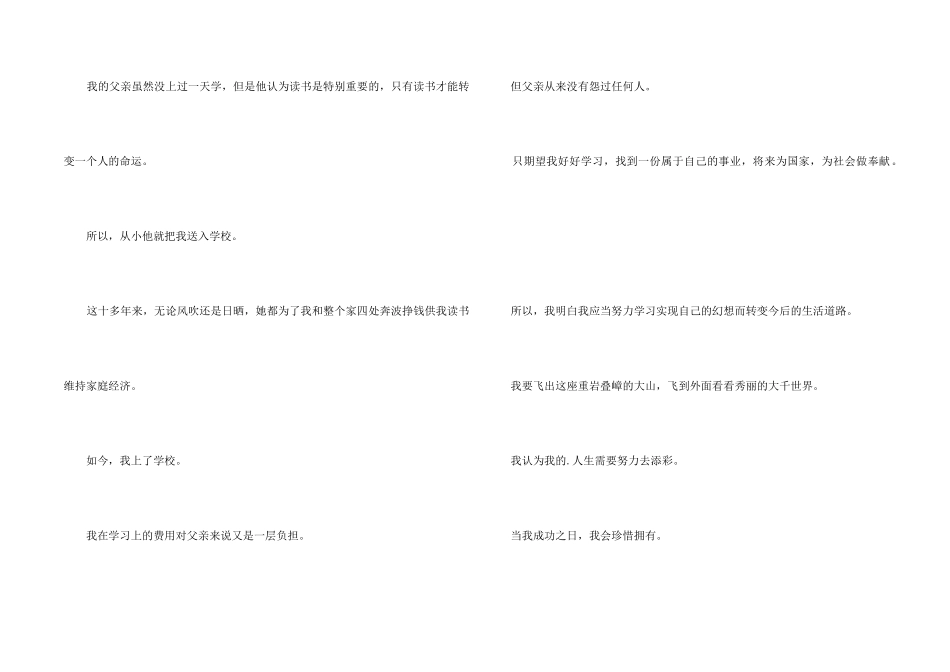 2024受资助学生的感谢信_第2页