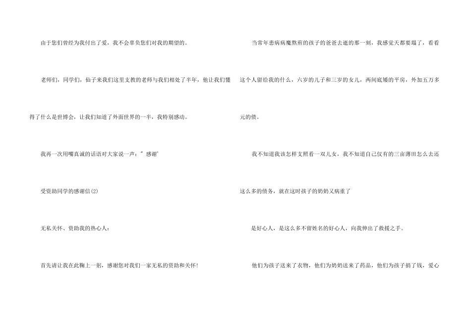 2024受资助学生的感谢信_第3页
