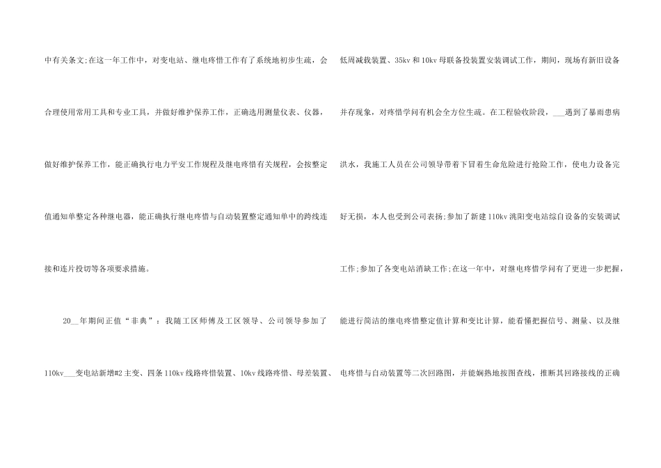 2024变电站工作总结5篇_第2页