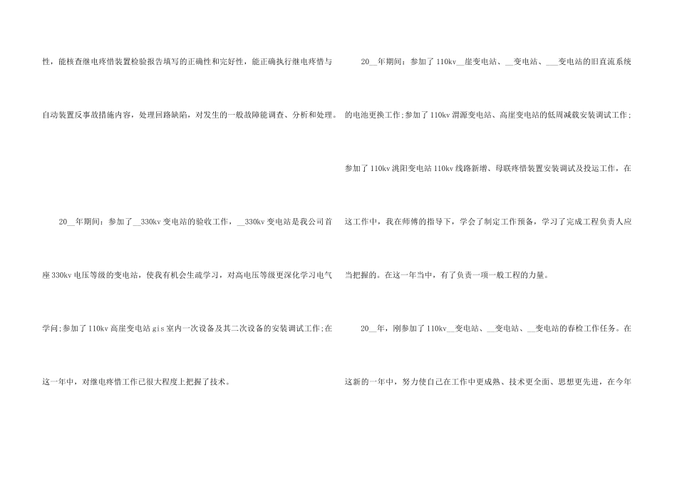 2024变电站工作总结5篇_第3页