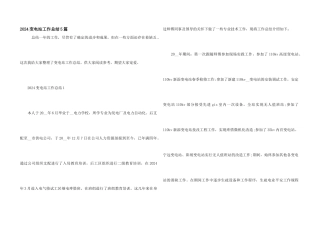 2024变电站工作总结5篇