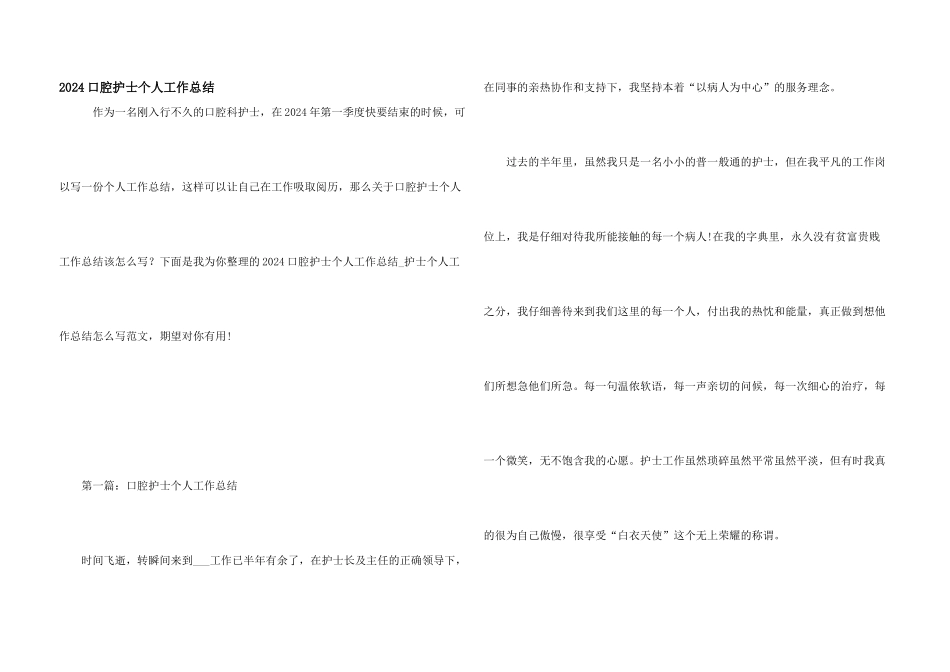 2024口腔护士个人工作总结_第1页