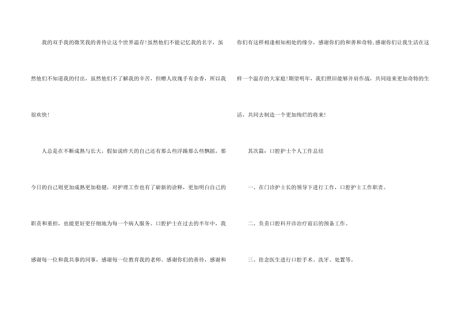 2024口腔护士个人工作总结_第2页