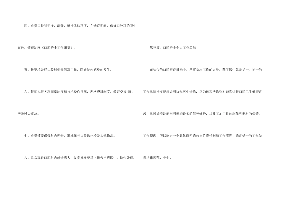 2024口腔护士个人工作总结_第3页