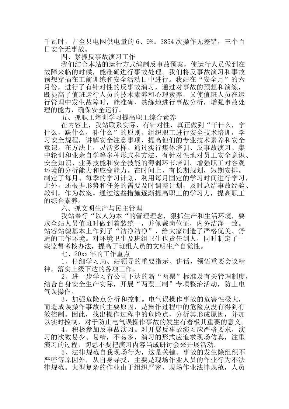 2024变电站年终工作总结_第2页