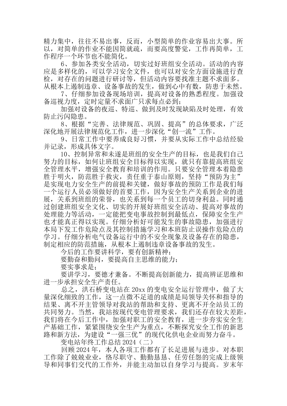 2024变电站年终工作总结_第3页
