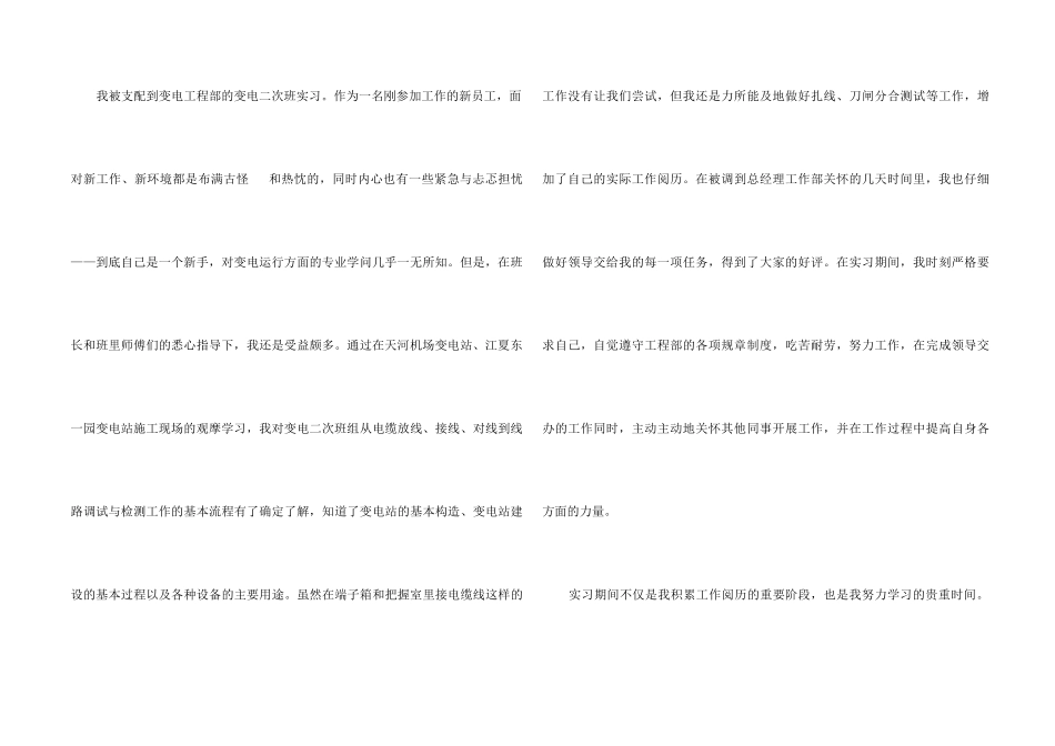 2024变电工程部变电班实习总结_第2页