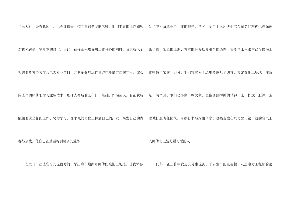 2024变电工程部变电班实习总结_第3页