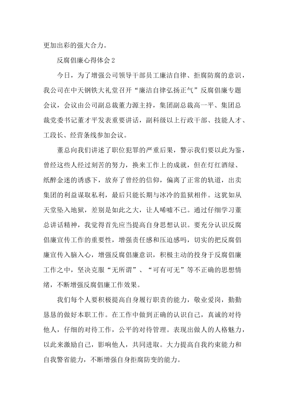 2024反腐倡廉心得体会优秀范文最新五篇_第2页